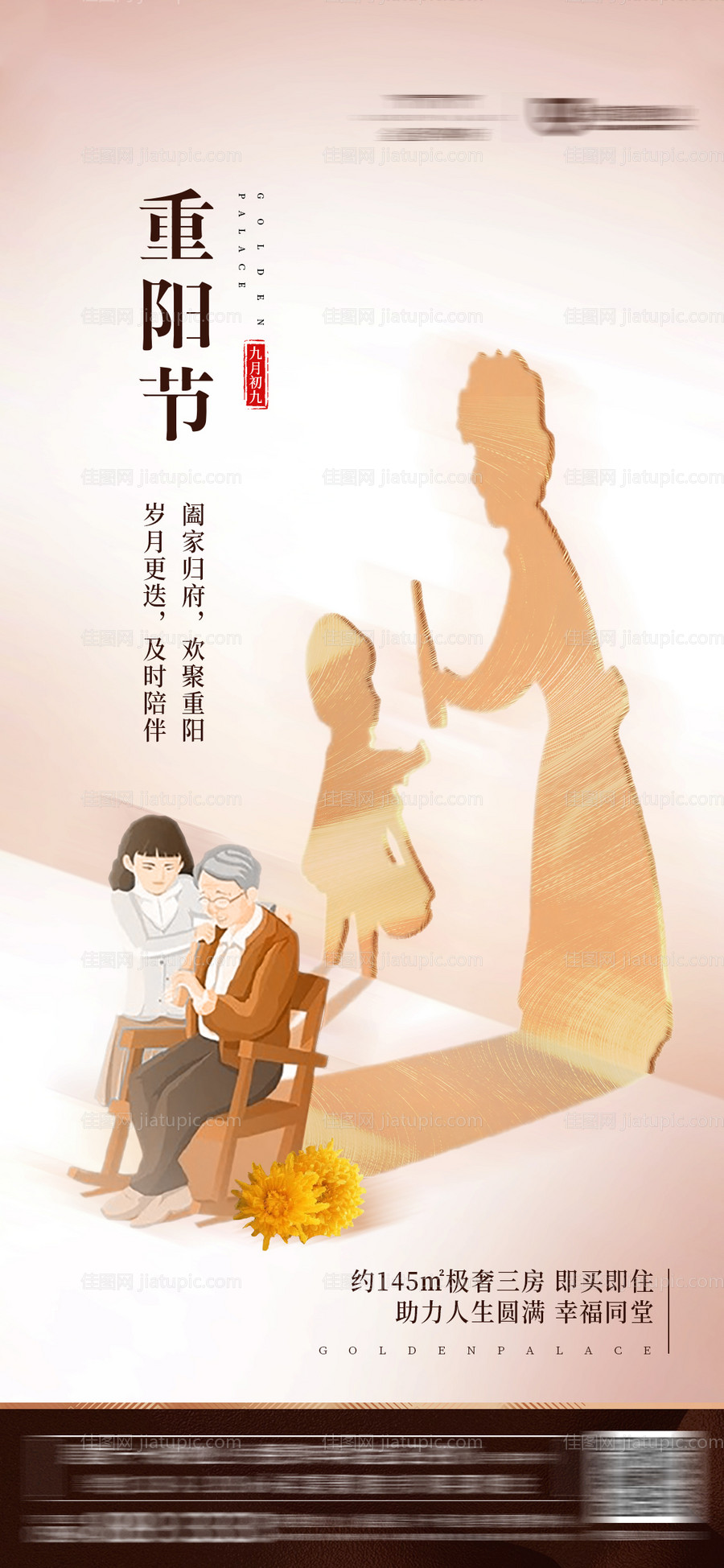 地产重阳节海报-源文件