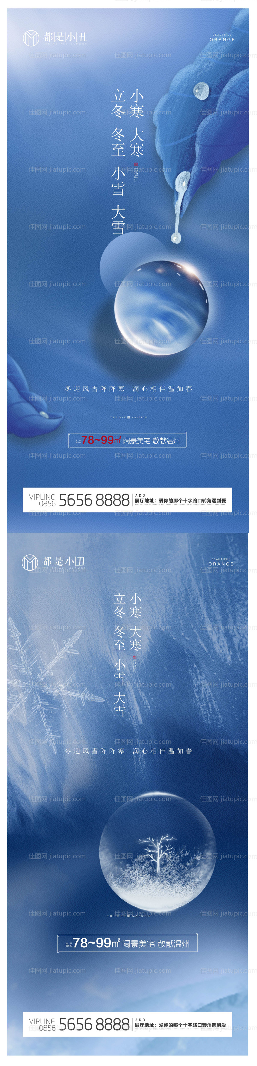 立冬冬至小雪大雪小寒大寒海报-源文件