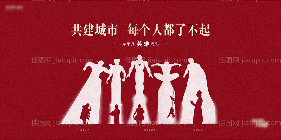 城市共建者剪影创意-源文件