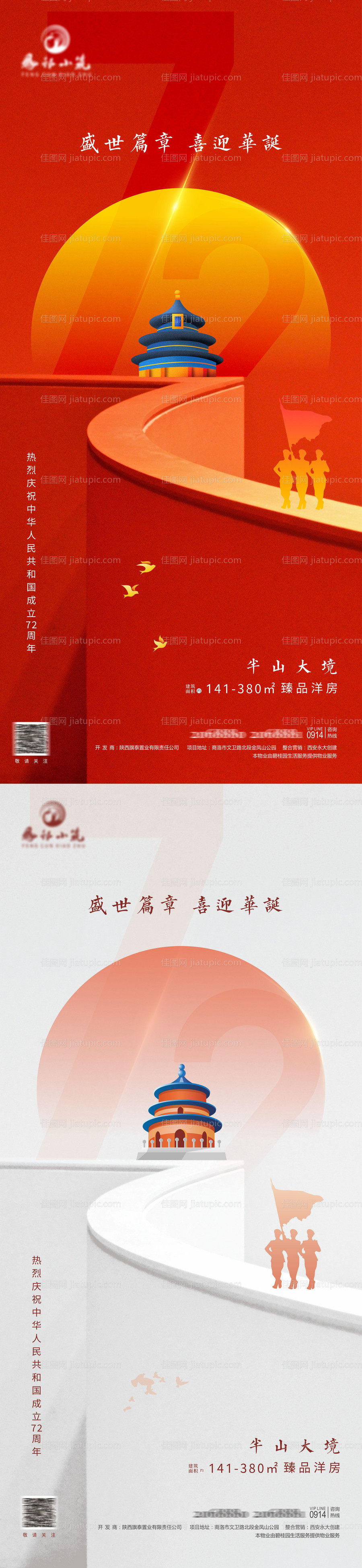 国庆-源文件