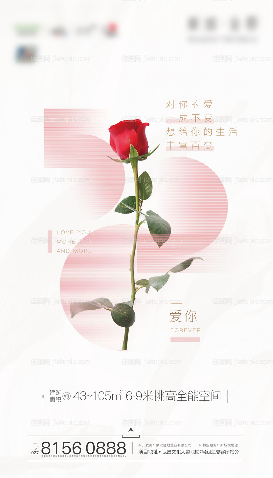 520情人节节气微图-源文件