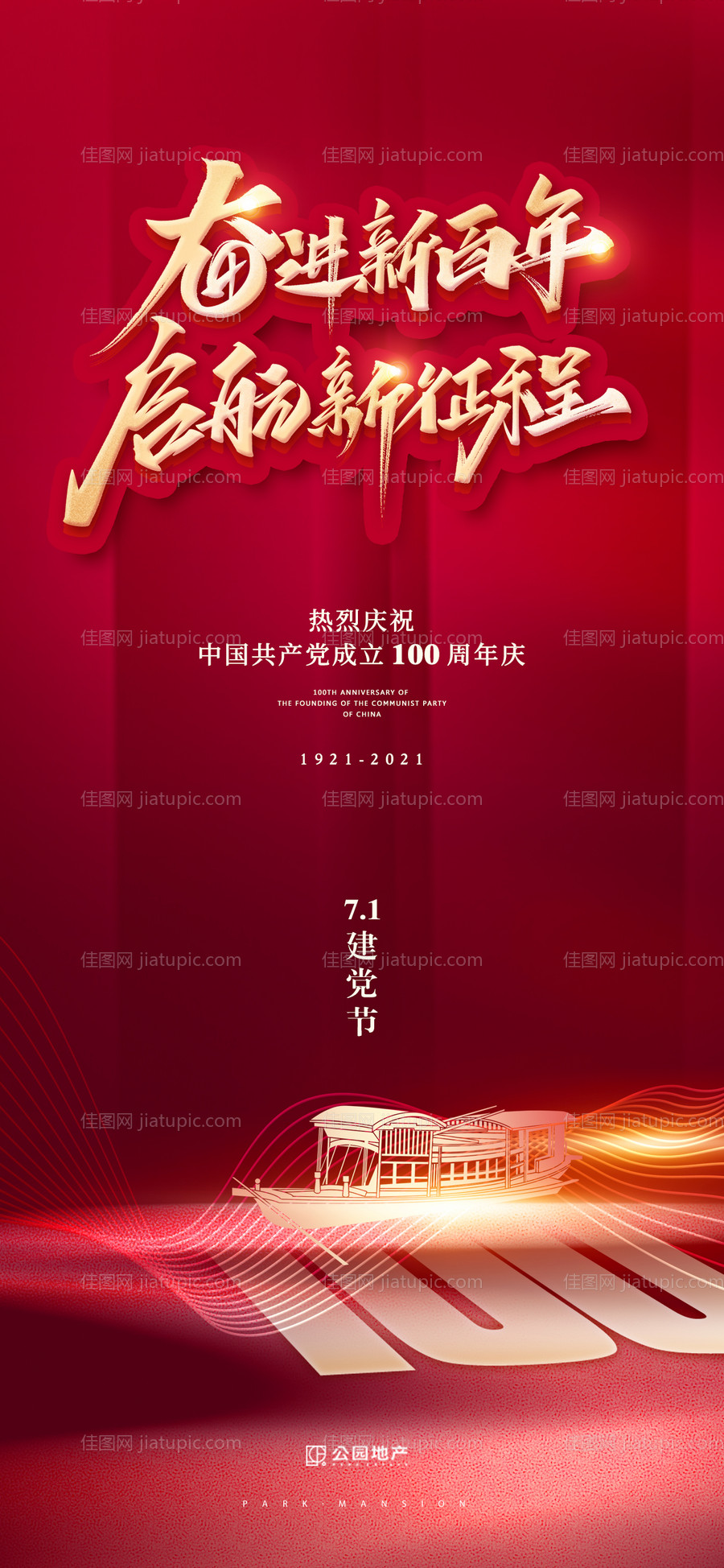 庆祝建党闪屏-源文件