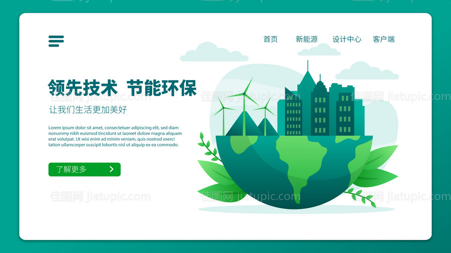 绿色能源环保科技通用banner-源文件