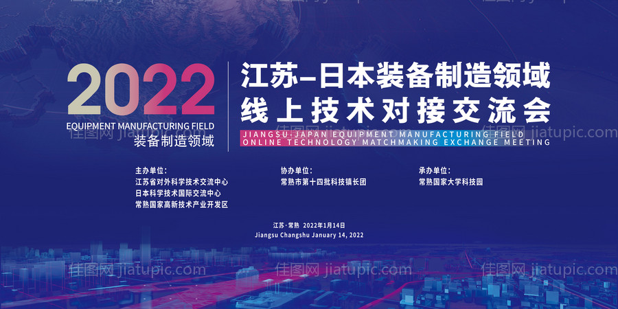 线上领域交流会活动展板-源文件