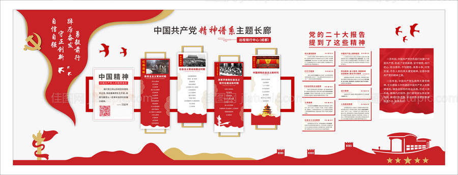 党建文化墙-源文件