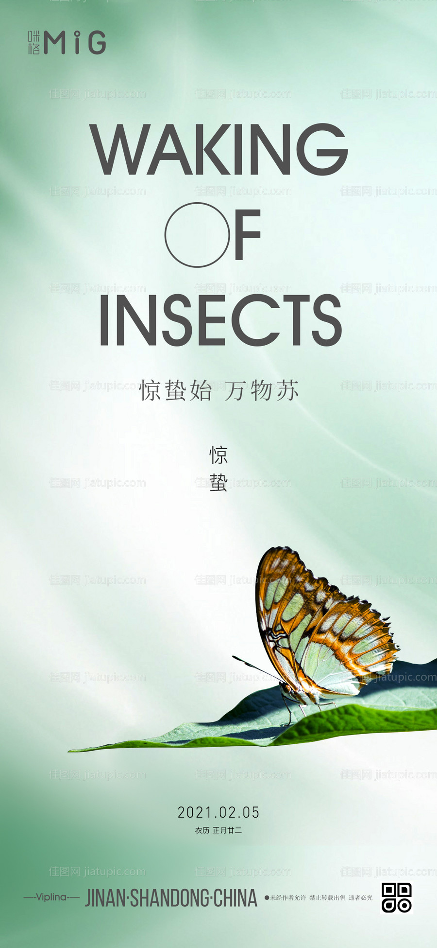 惊蛰小清新海报-源文件
