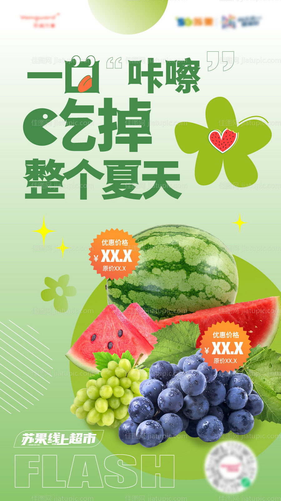 西瓜葡萄夏季时令水果-源文件