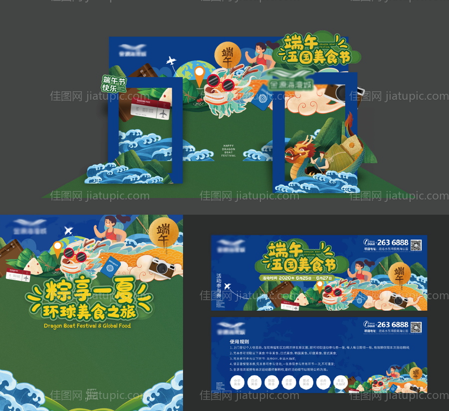 端午节活动KV留影区-源文件