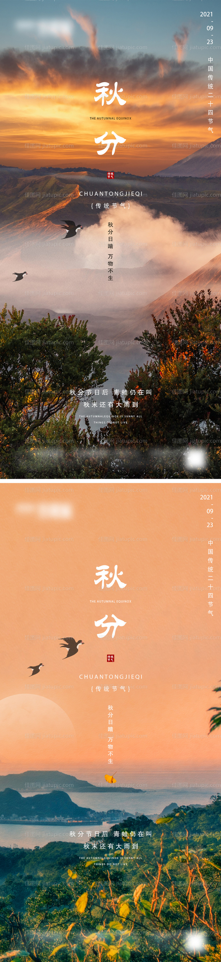 地产秋分微信-源文件