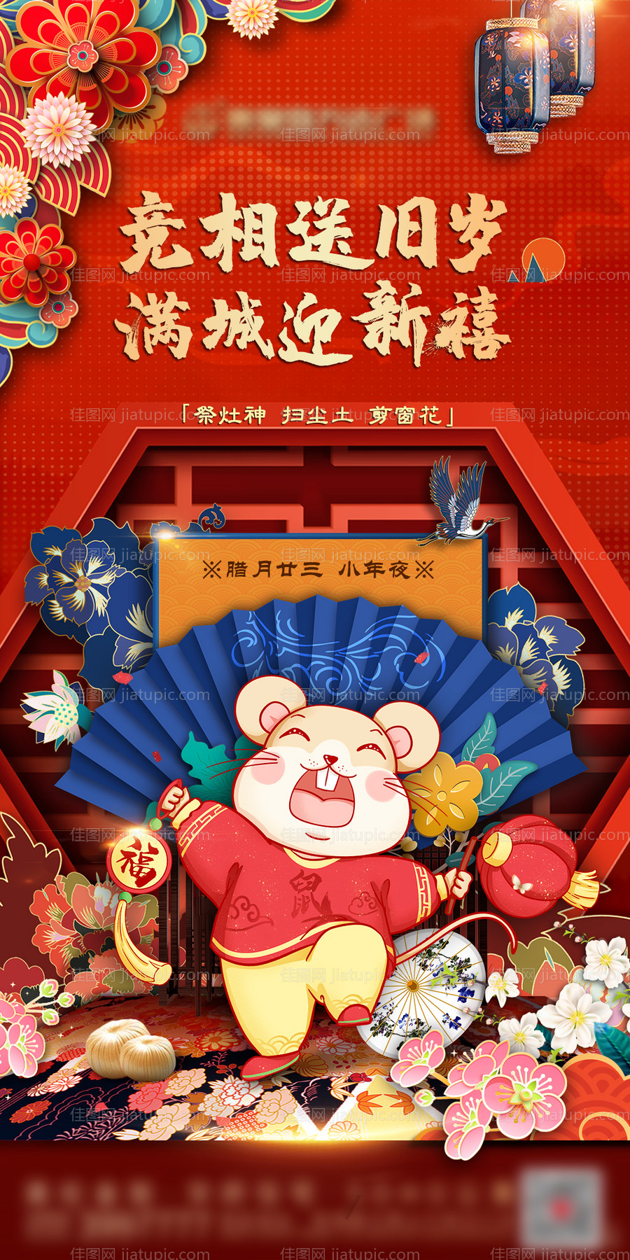 春节小年红金移动端海报-源文件