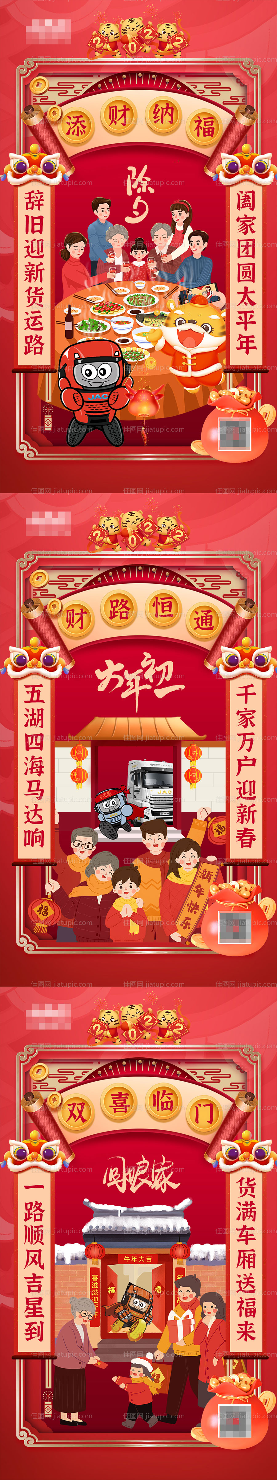 新年系列海报-源文件