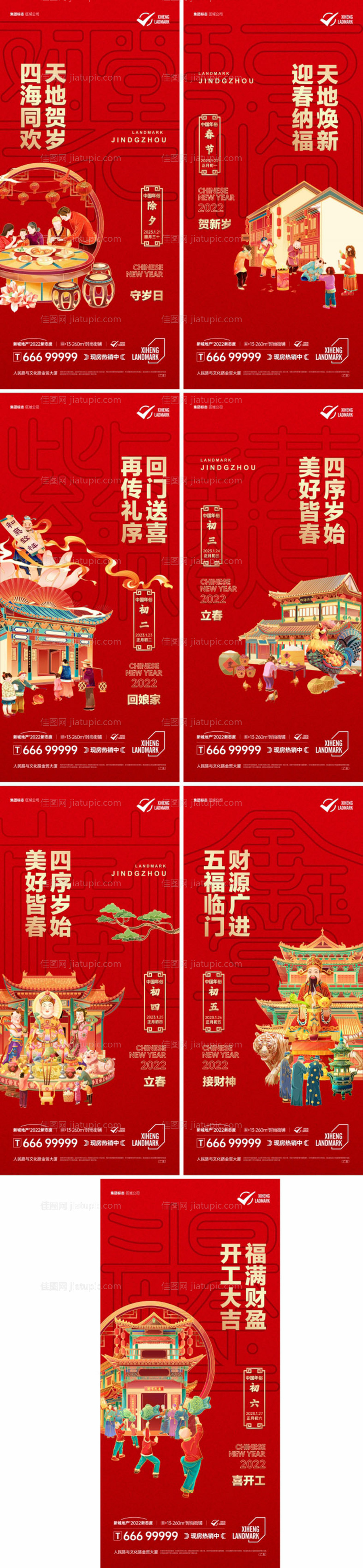 地产新年民俗系列海报-源文件
