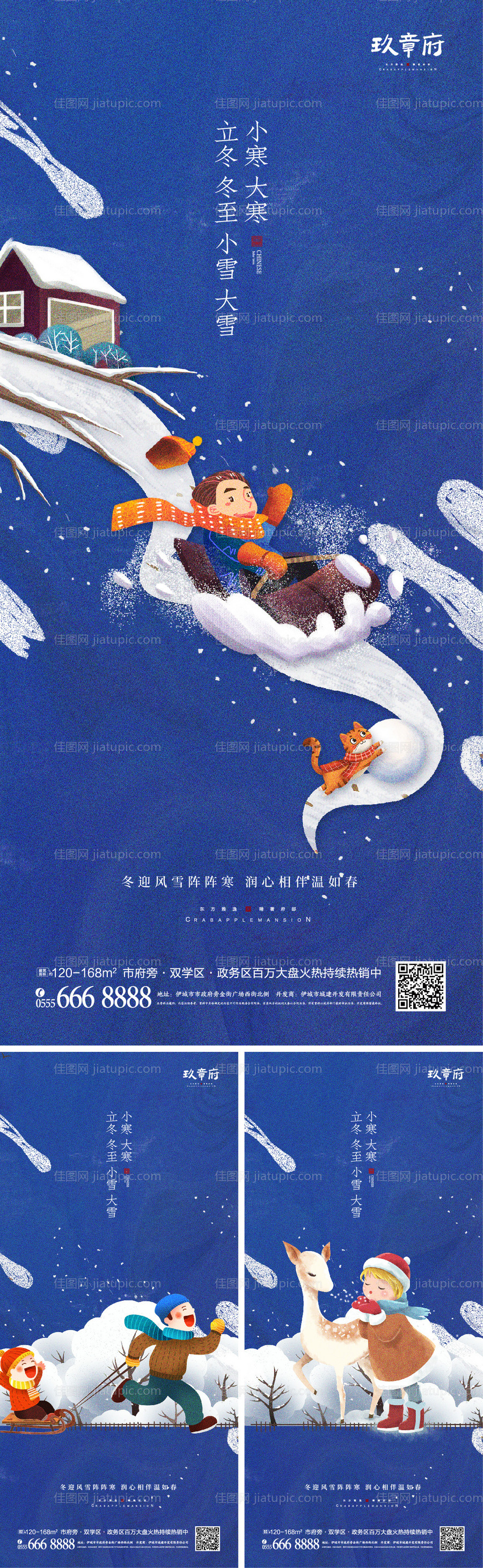 立冬冬至小雪大雪海报-源文件