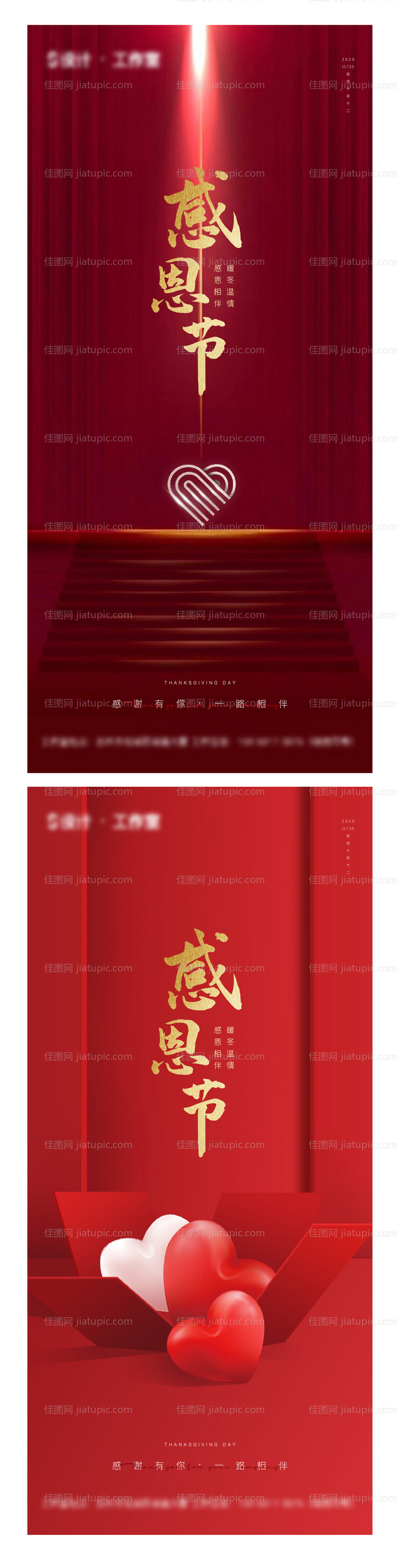感恩节系列海报-源文件