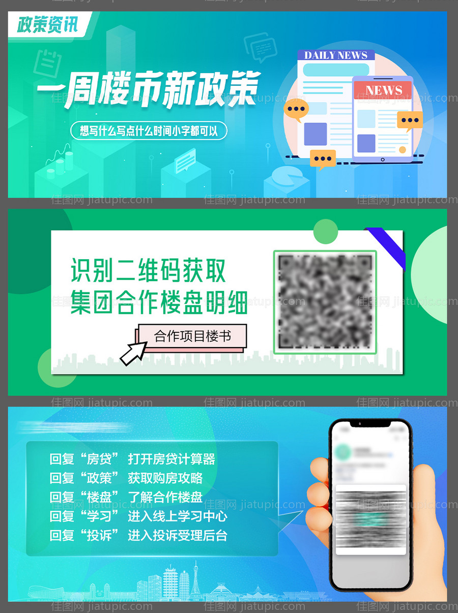 地产政策宣传banner-源文件