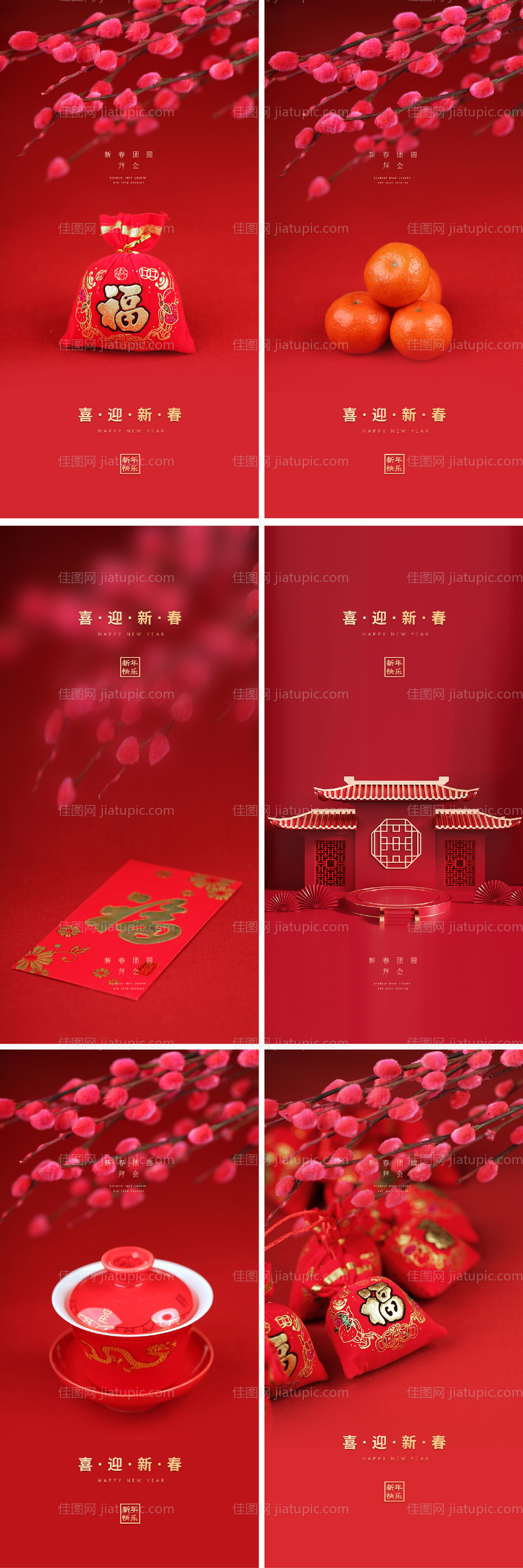 除夕新年小年大年元旦微信海报-源文件