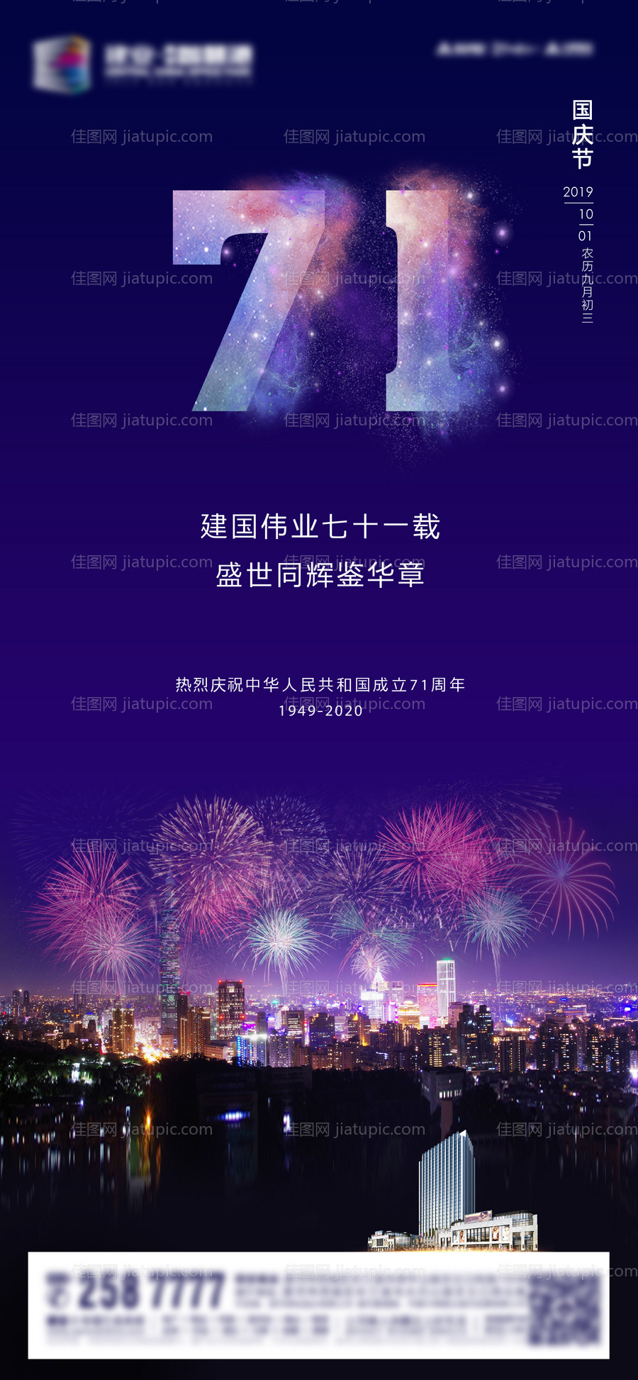 国庆节节日海报-源文件