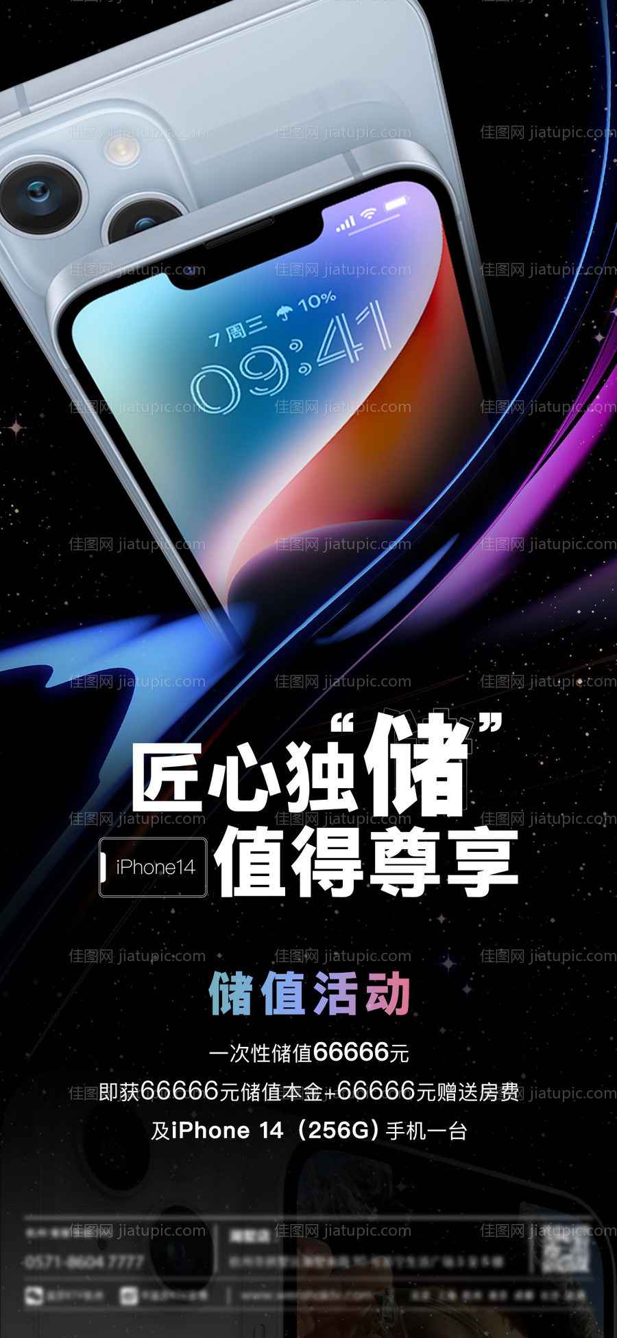 iphone14储值海报-源文件