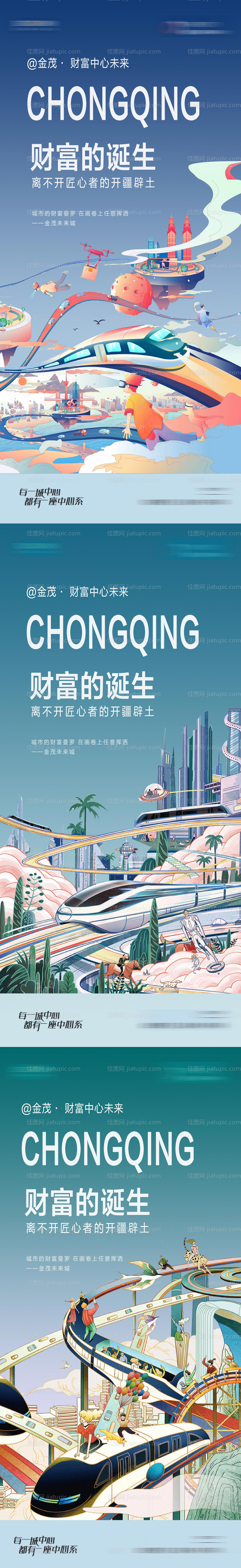 地产商业综合体手绘高铁城市系列海报-源文件