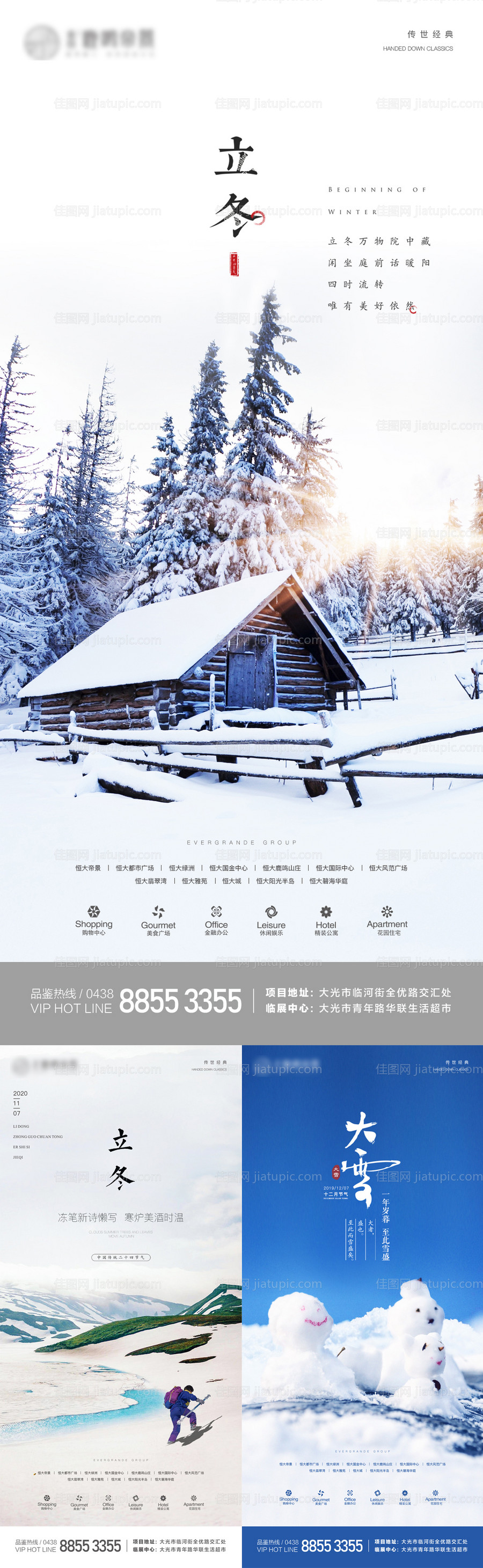 立冬大雪小雪冬天手机微信海报-源文件