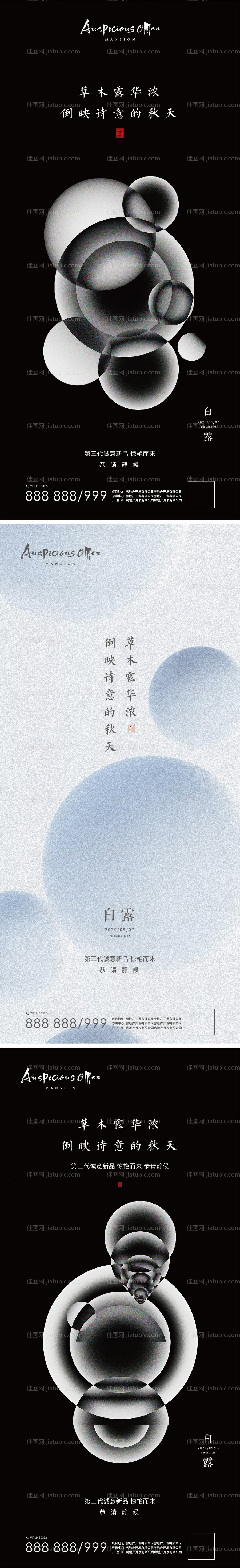 白露寒露节气海报-源文件