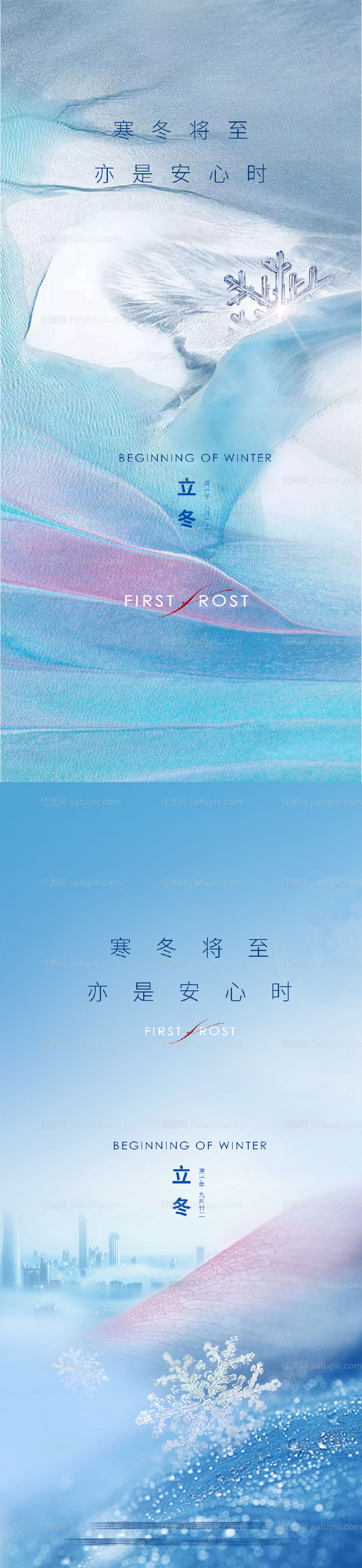 立冬-源文件