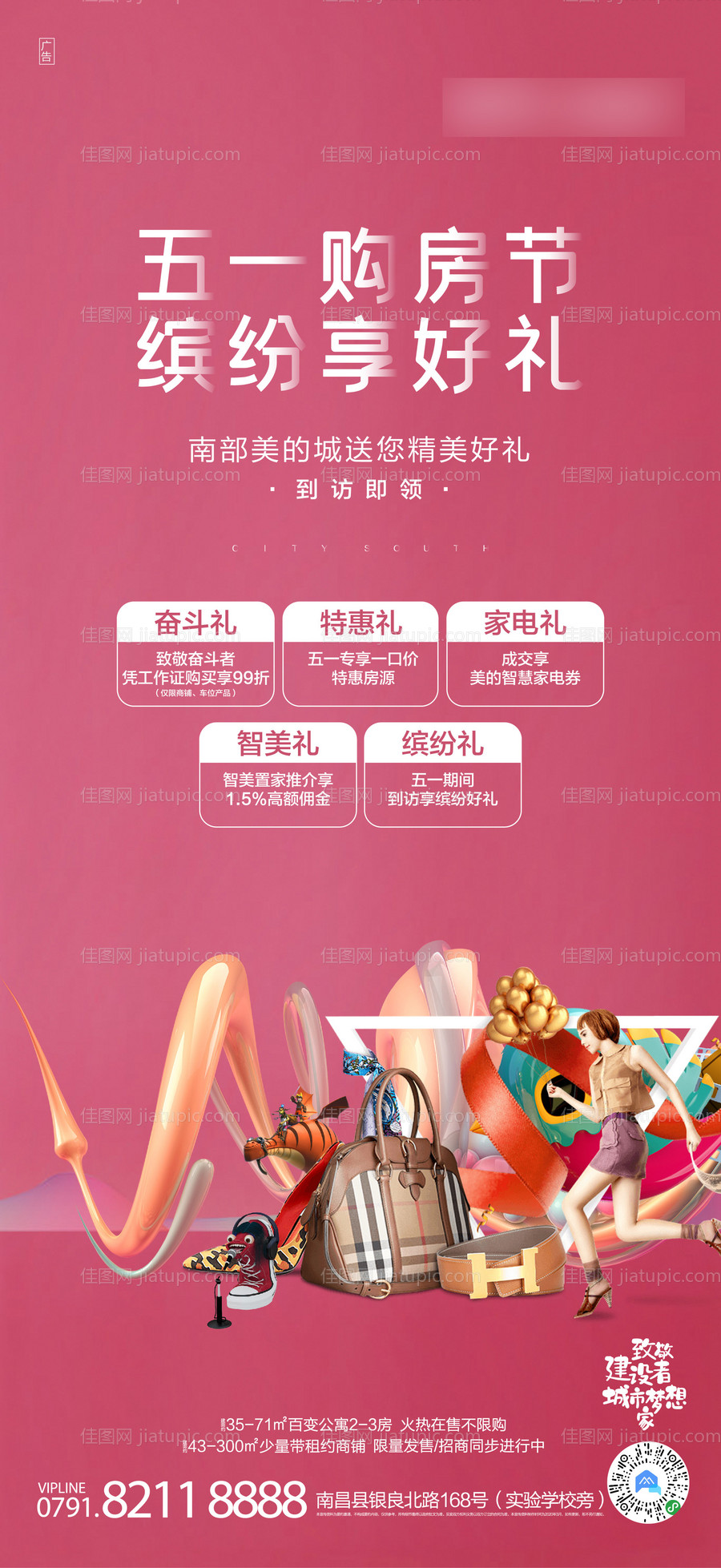 五一购房节海报（EPS用AI打开）-源文件