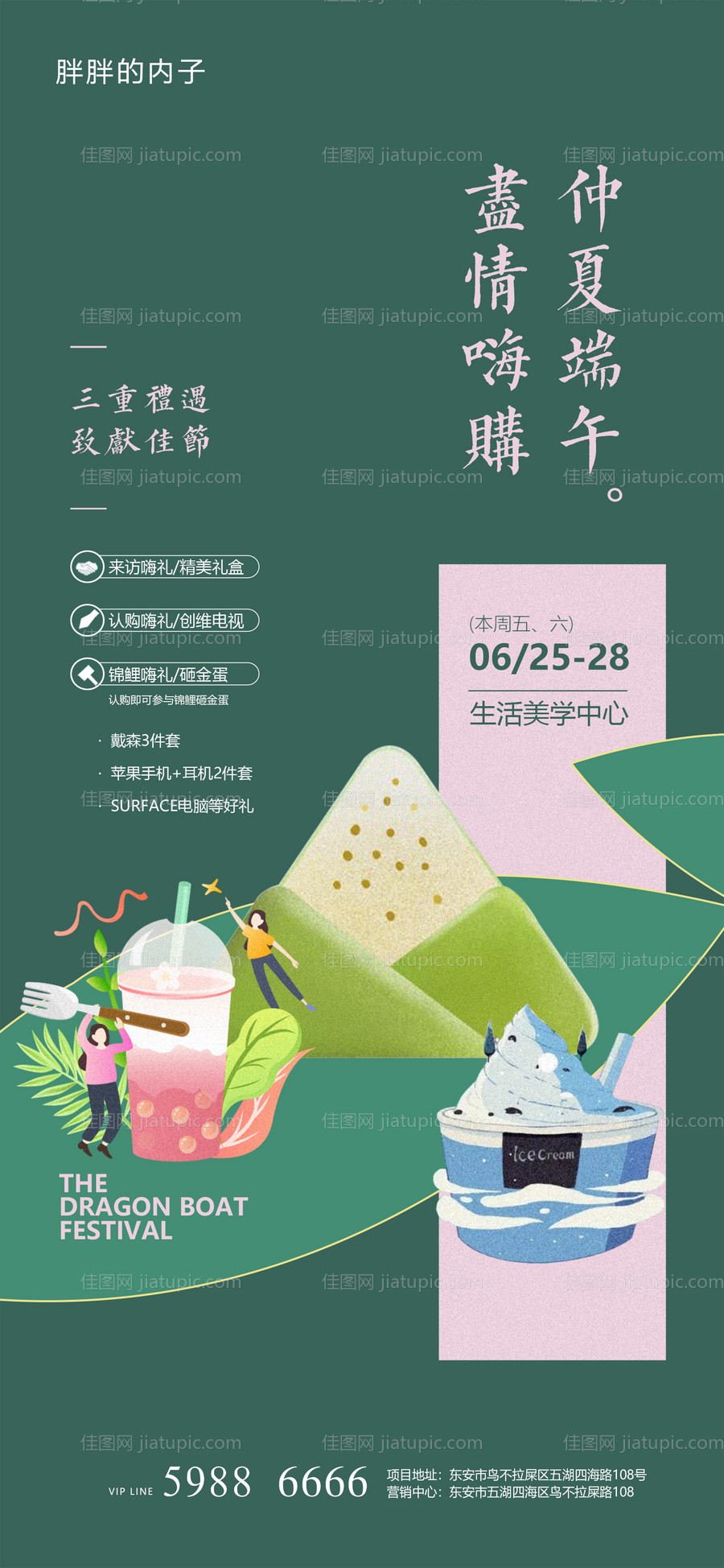 端午活动海报-源文件