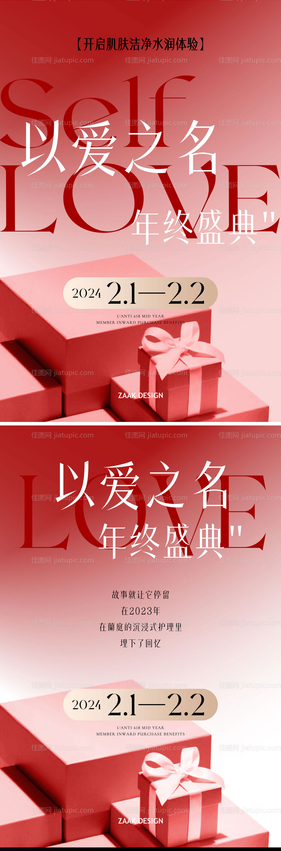 美业周年庆预热系列海报-源文件