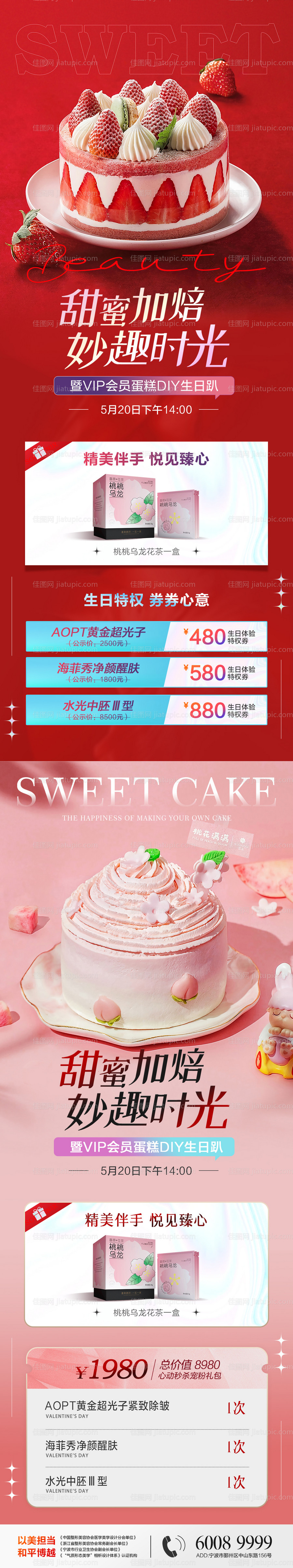 医美烘培蛋糕甜品DIY海报-源文件