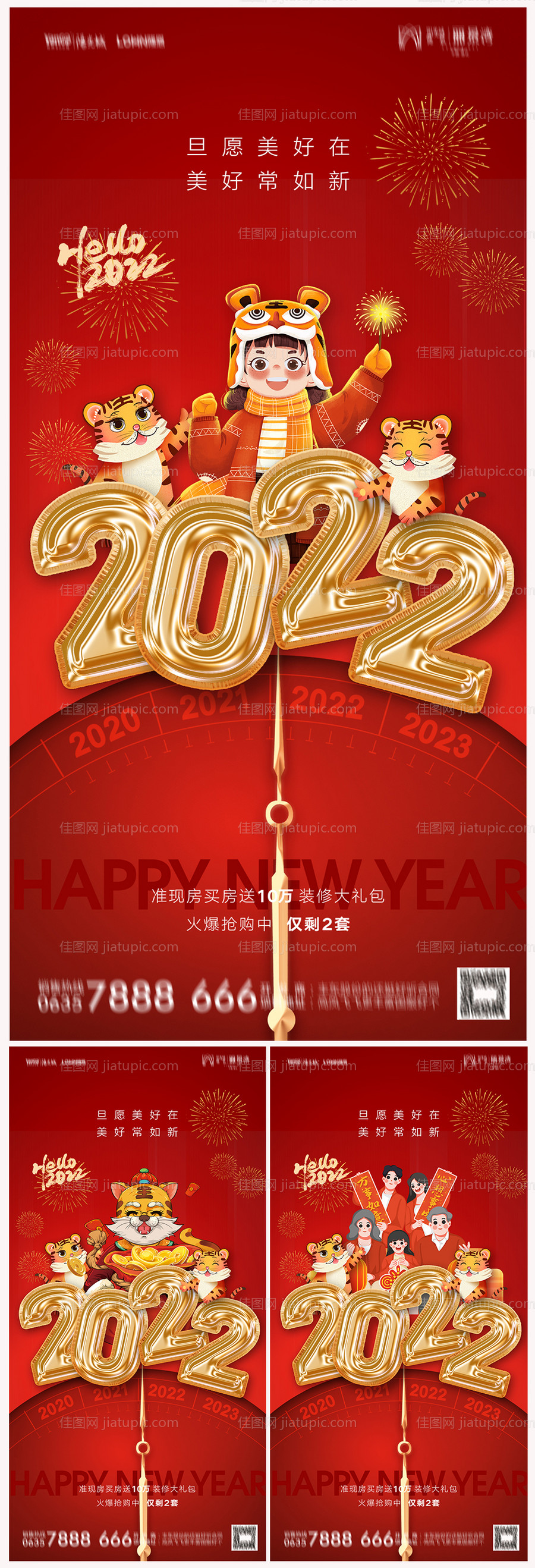 地产2022虎年元旦新年海报-源文件