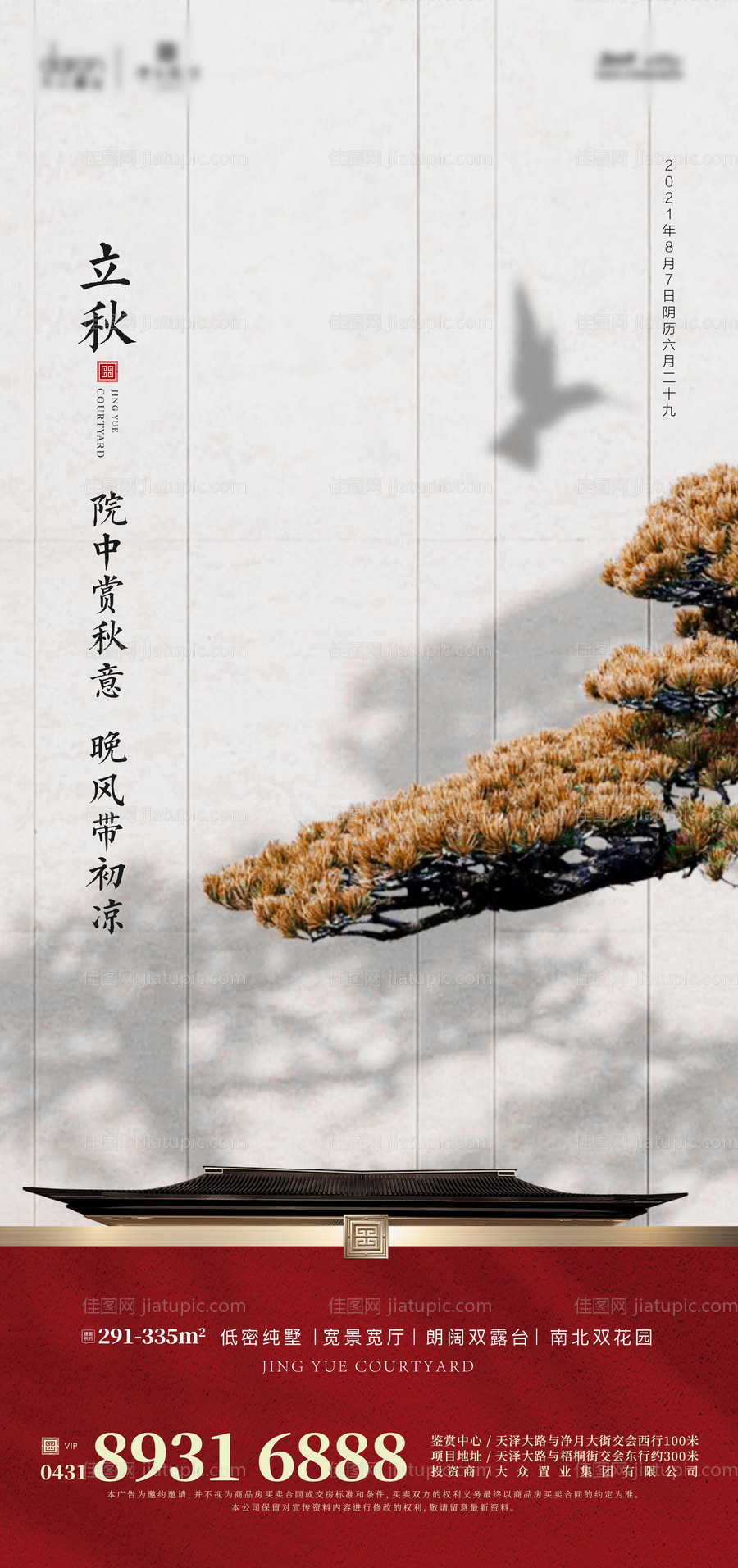 立秋-源文件