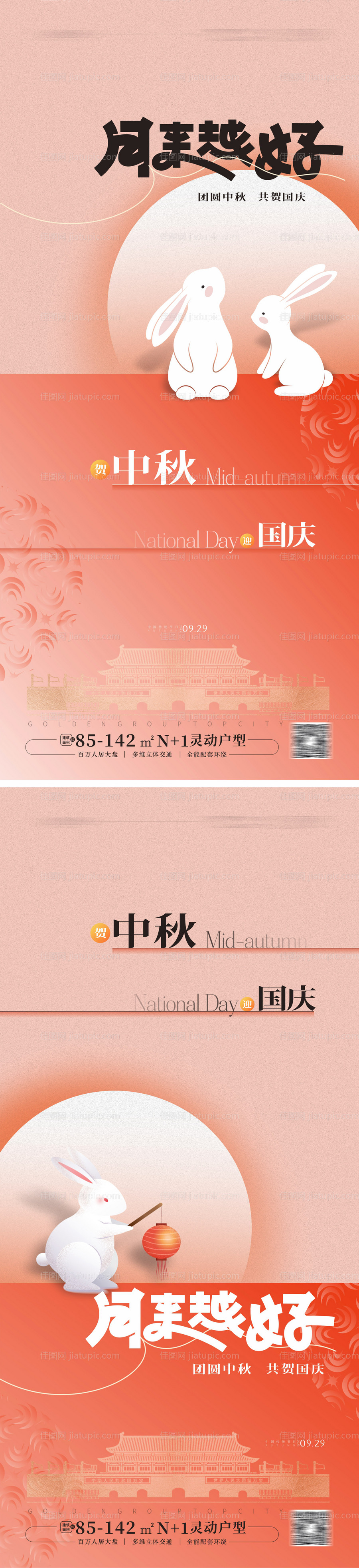 中秋节海报 -源文件