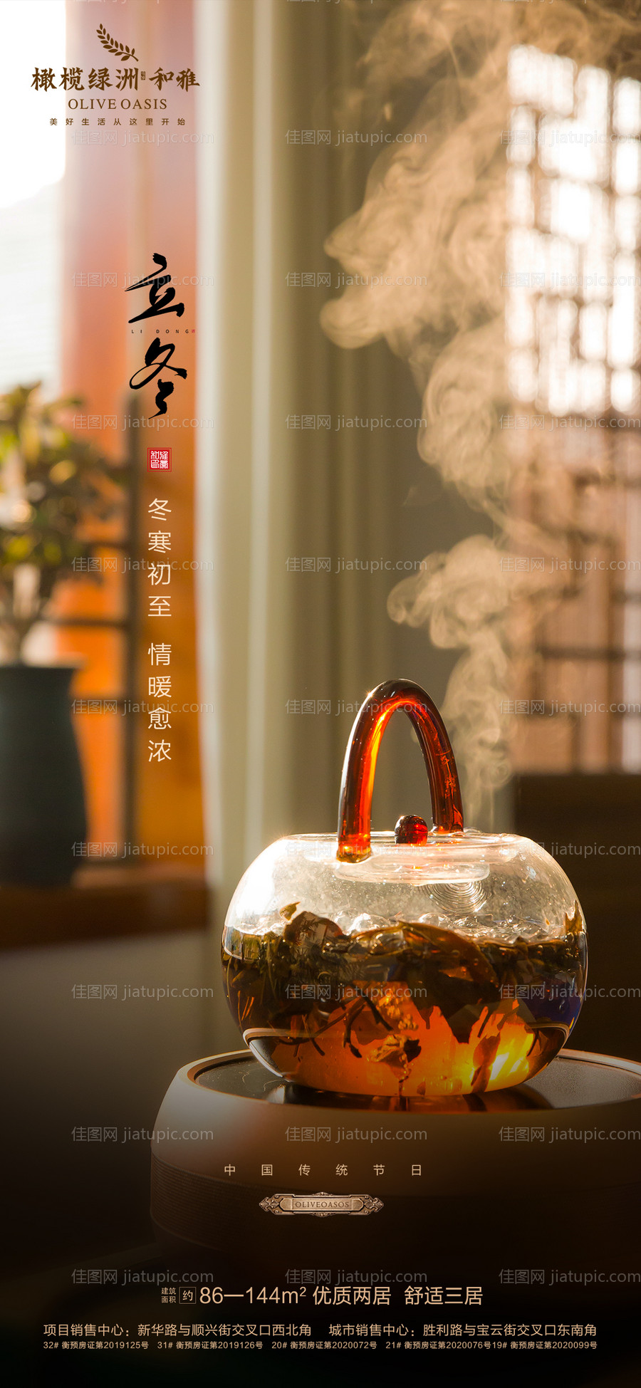 地产冬至节气海报-源文件