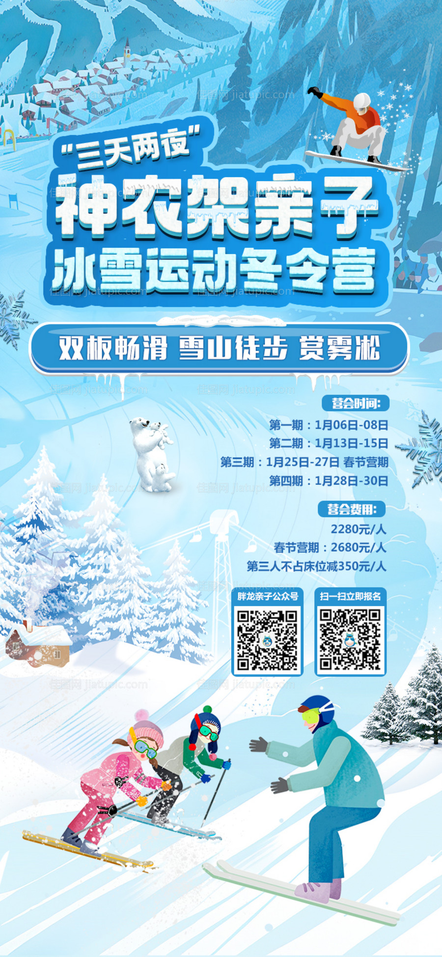 神农架滑雪运动冬令营-源文件