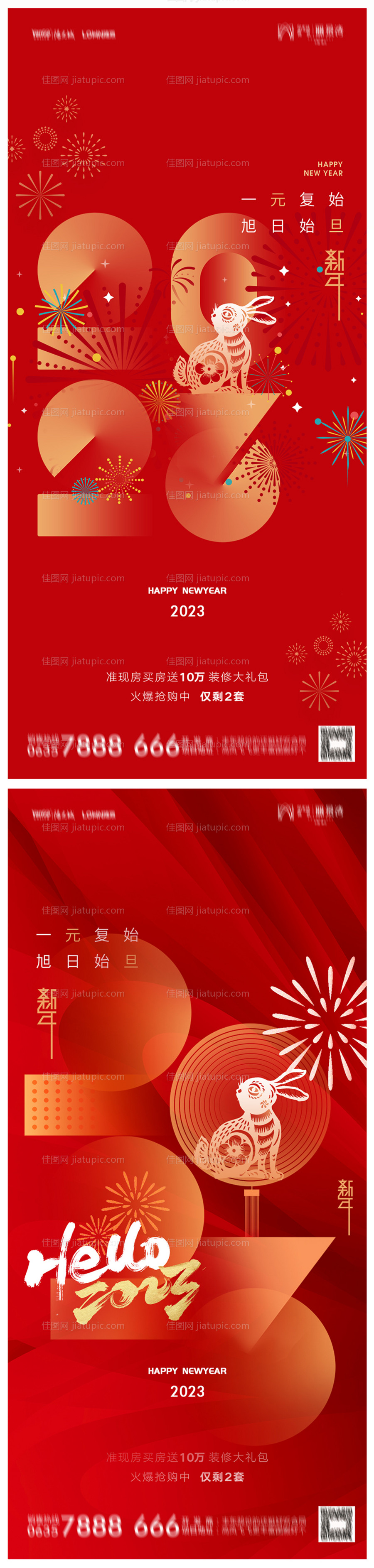 地产2023年元旦兔年春节除夕海报-源文件