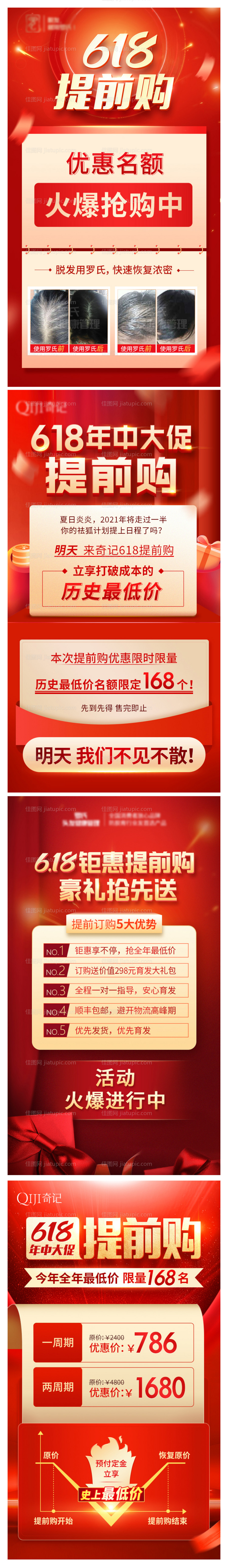 618微信促销单图-源文件