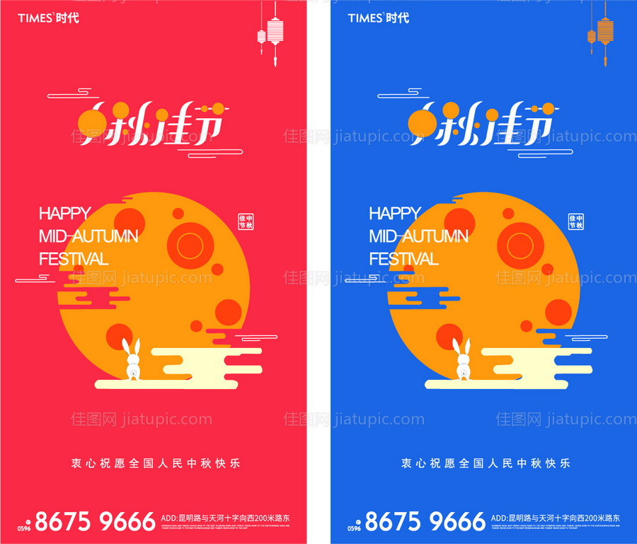 中秋节海报-源文件