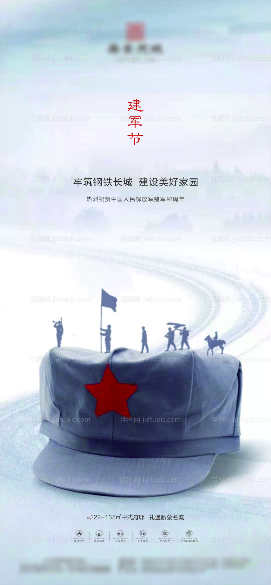 地产建军节海报-源文件