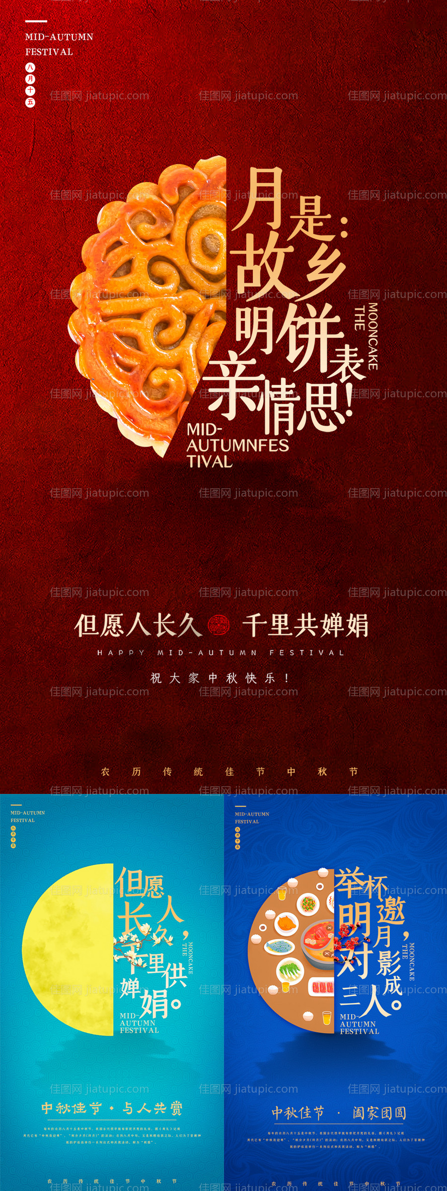 创意简约月饼文字中秋节移动端海报系列-源文件