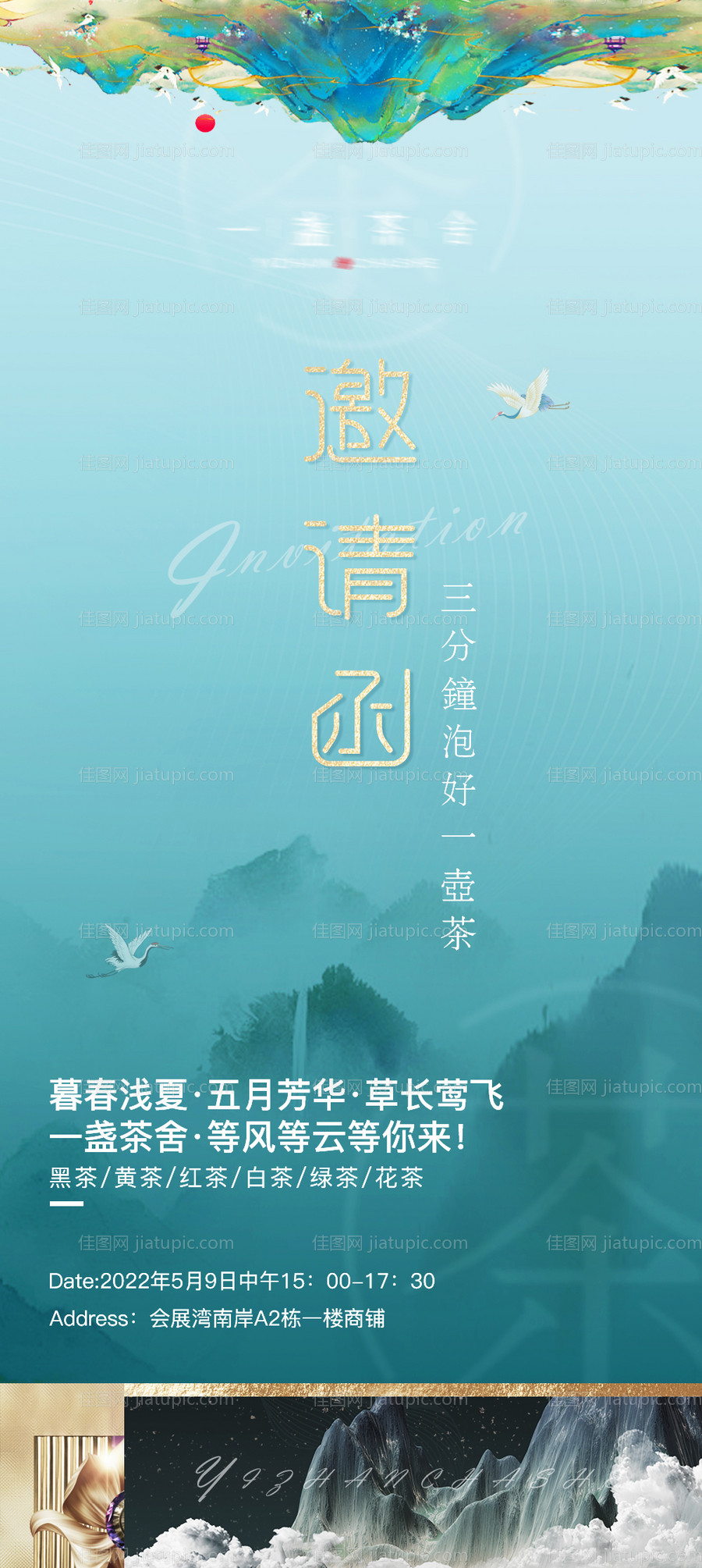 茶馆邀请函-源文件