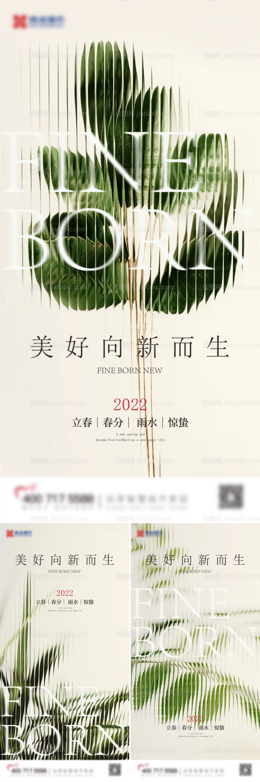 立夏春分雨水惊蛰节气海报-源文件