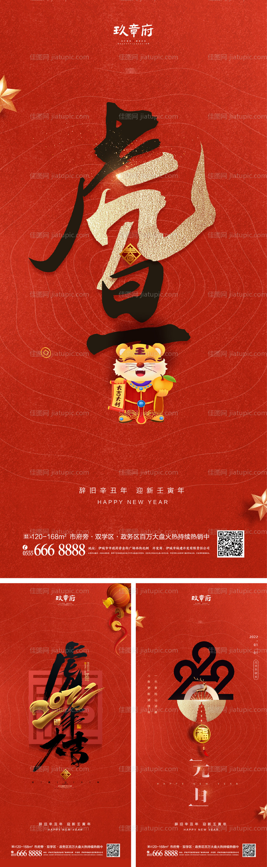 2022虎年元旦新年海报-源文件