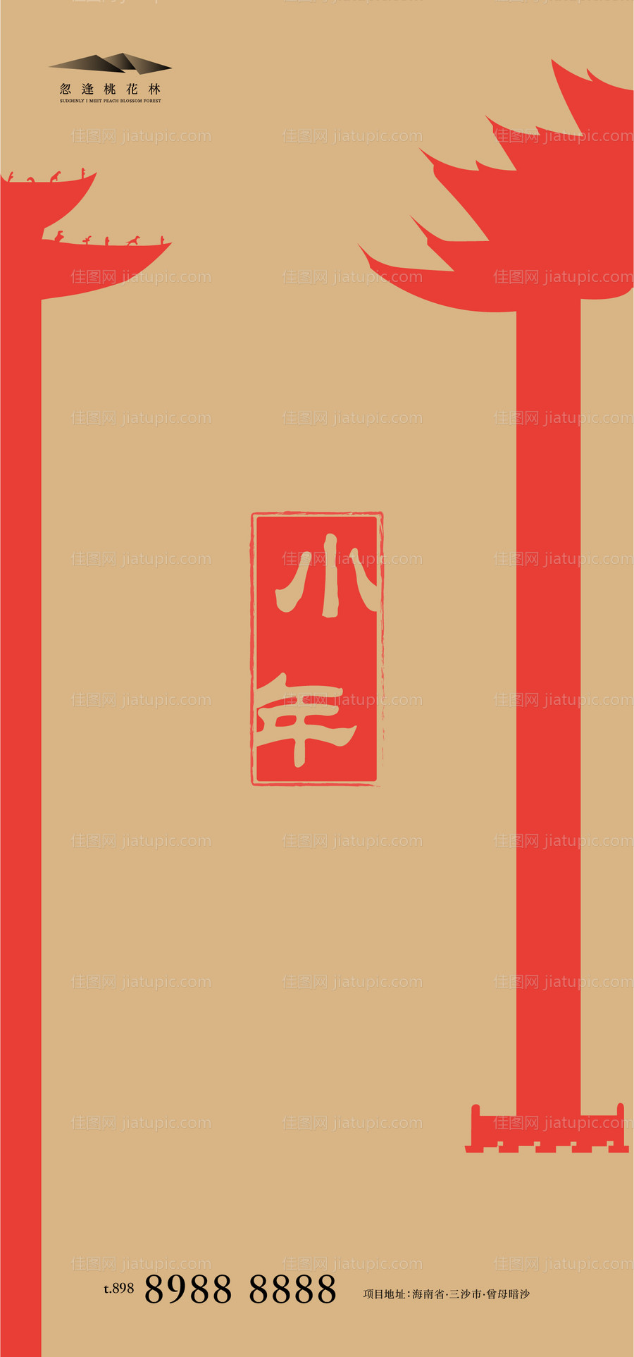 小年海报-源文件