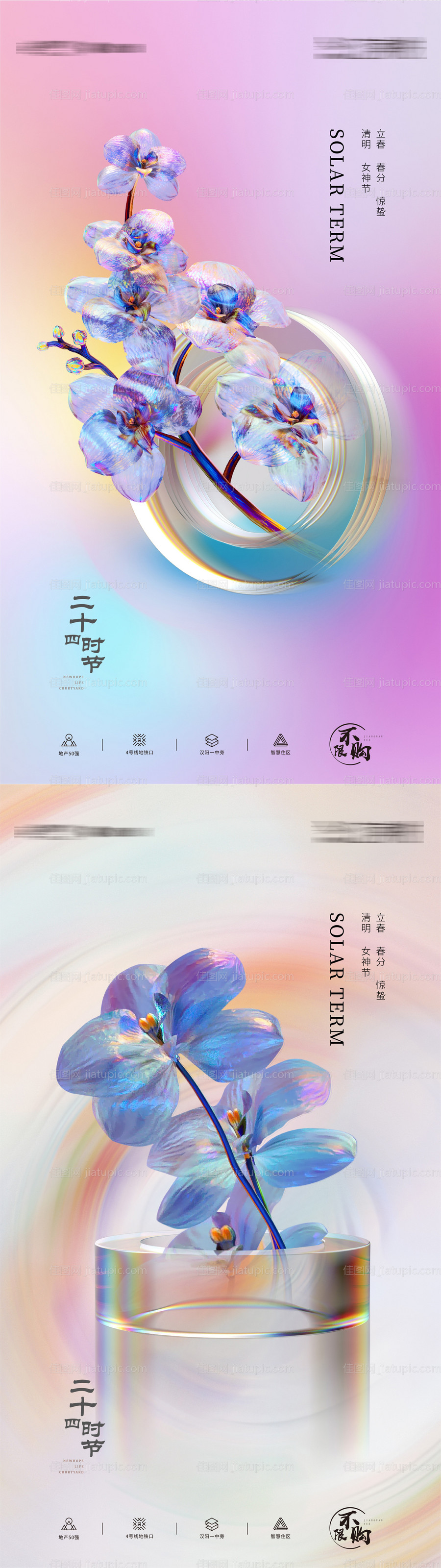 中国传统节日海报-源文件