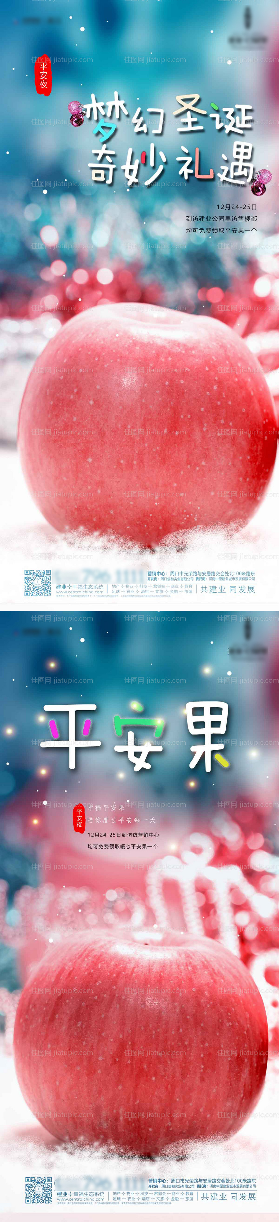 圣诞节平安夜海报-源文件