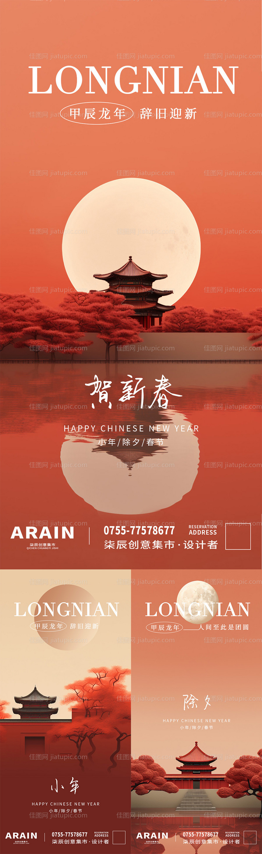 小年除夕春节国风海报-源文件