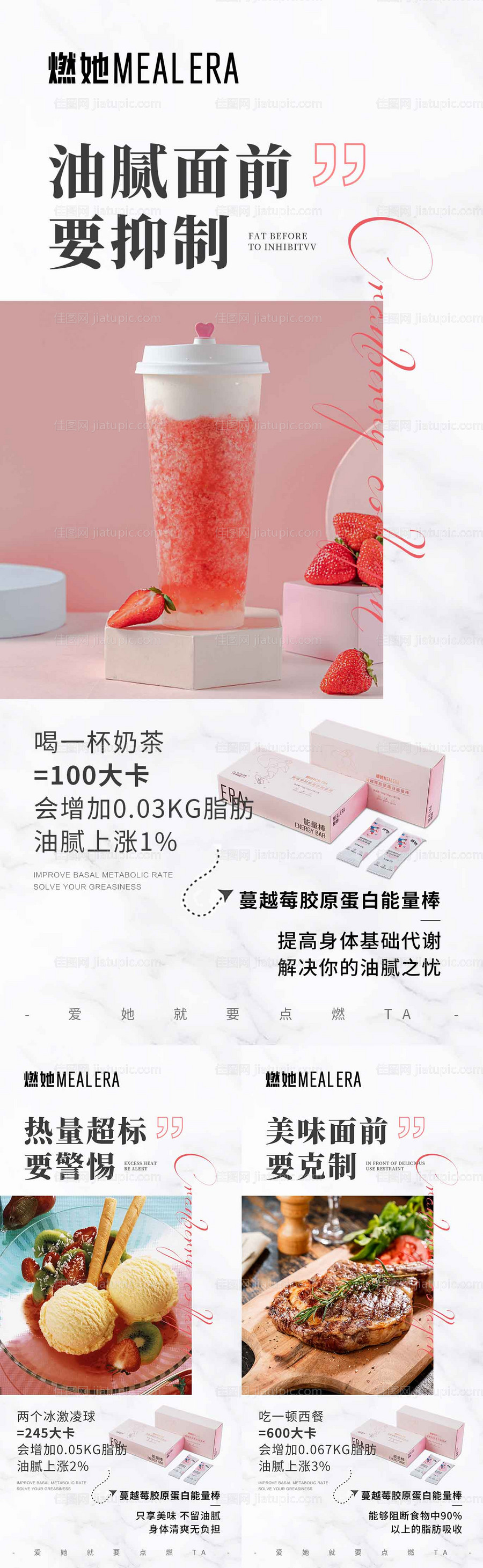 微商减肥系列海报-源文件