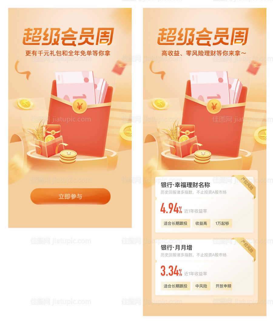UI金融理财好礼抽奖活动海报-源文件