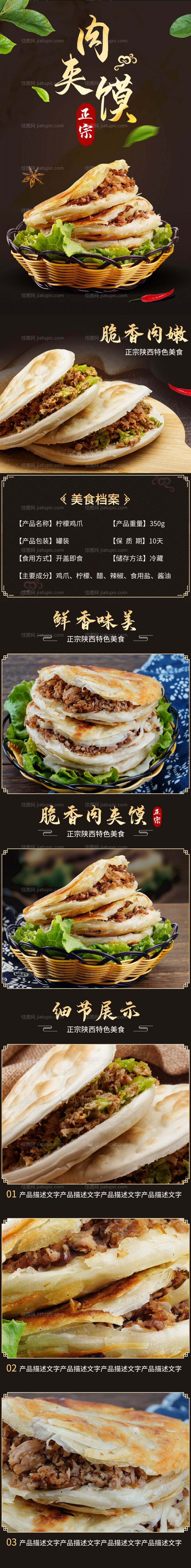 肉夹馍食品详情页-源文件